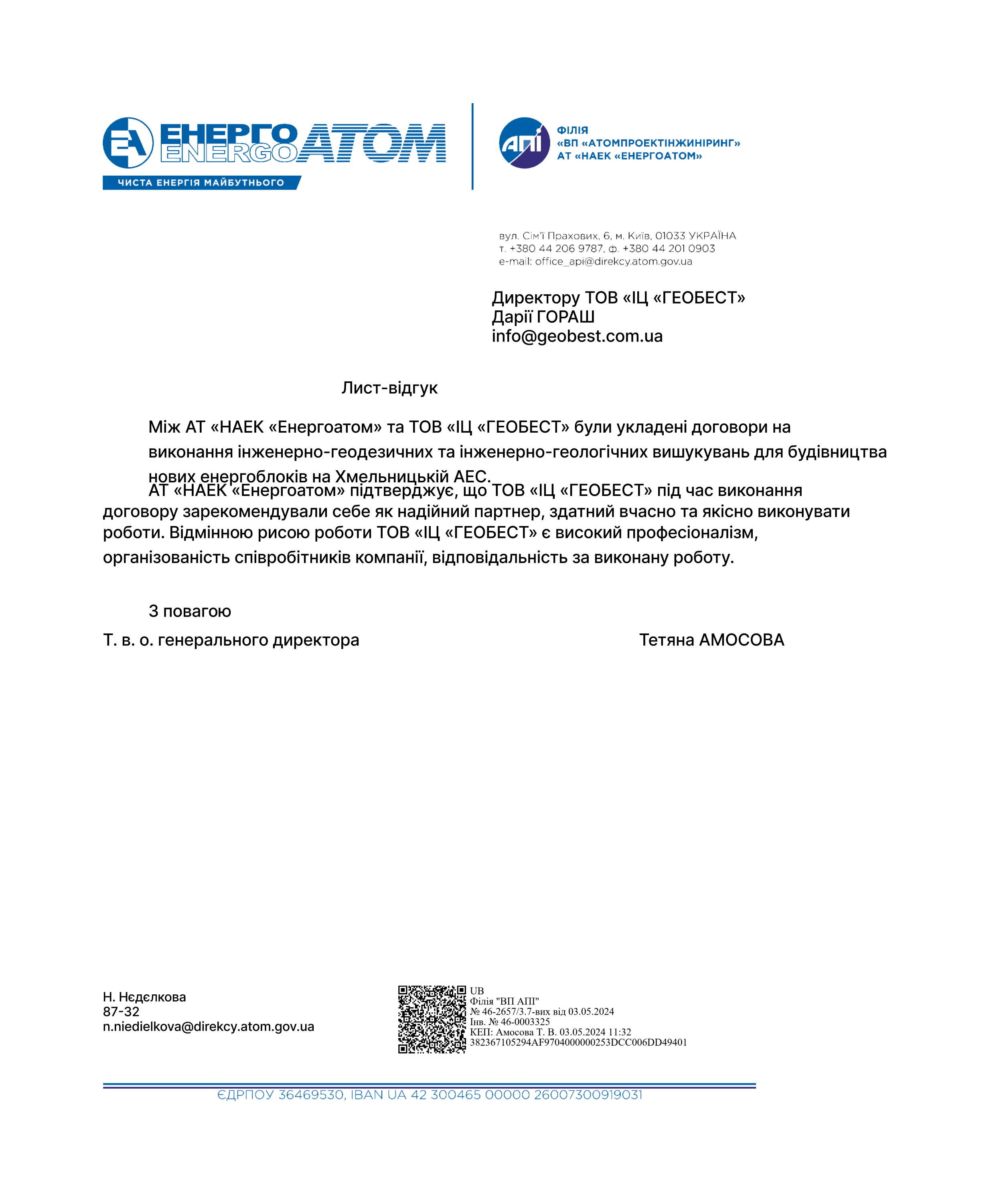 НАФТОГАЗ